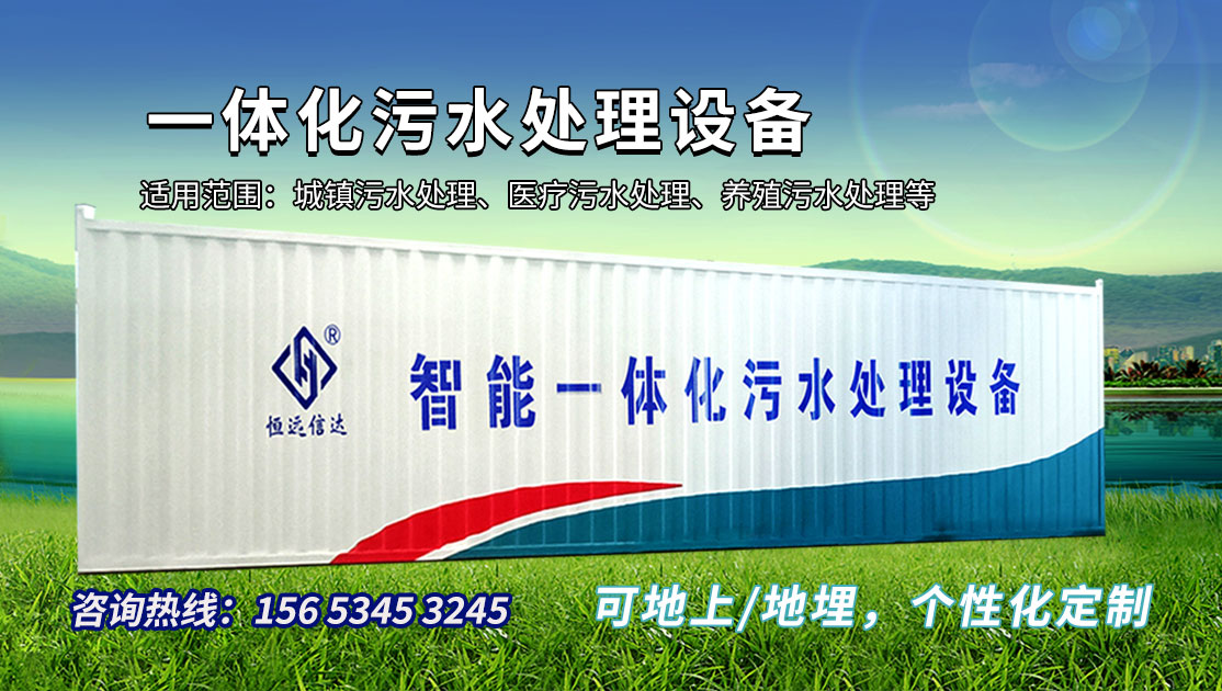 一體化污水處理設備